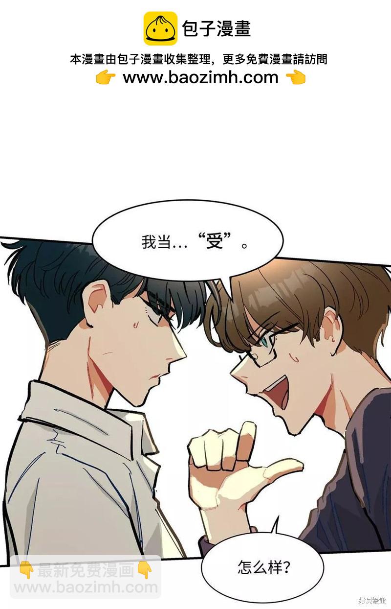 《变成男孩子的我如何攻略男神》第11话 第2页