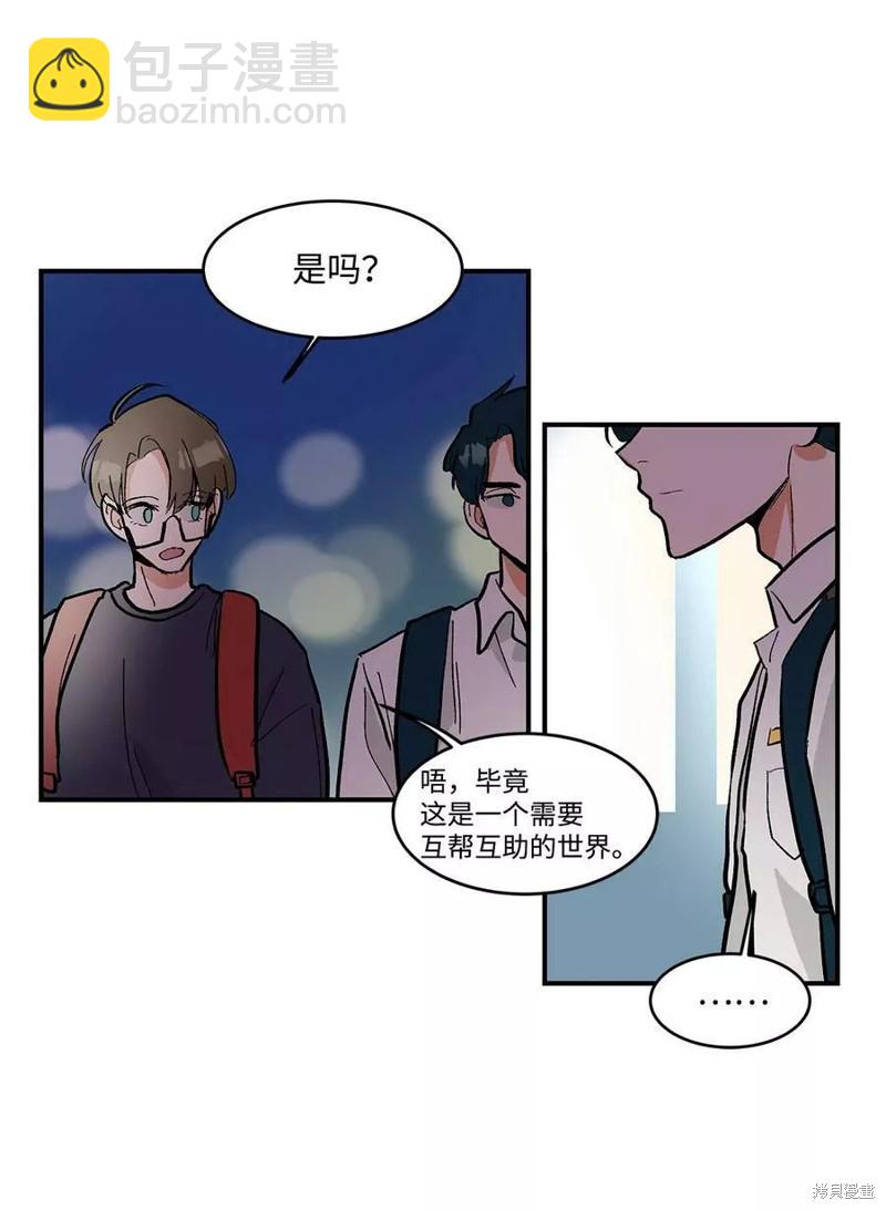 《变成男孩子的我如何攻略男神》第11话 第38页