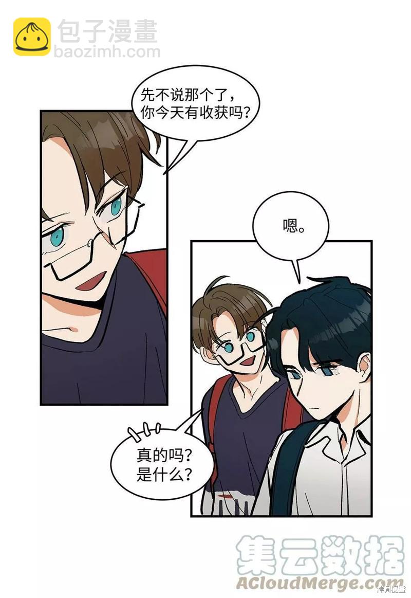 《变成男孩子的我如何攻略男神》第11话 第39页