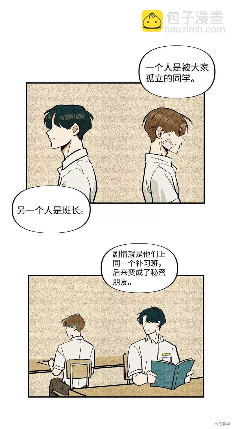 《变成男孩子的我如何攻略男神》第11话 第40页