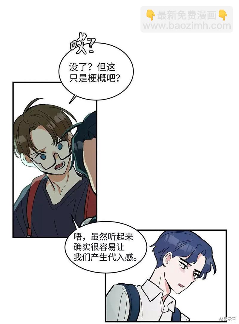 《变成男孩子的我如何攻略男神》第11话 第41页