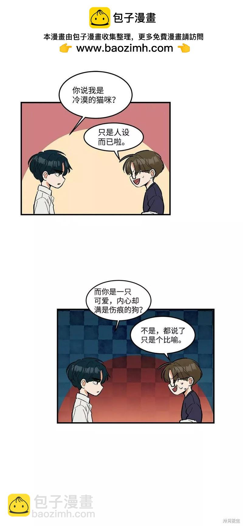 《变成男孩子的我如何攻略男神》第11话 第7页