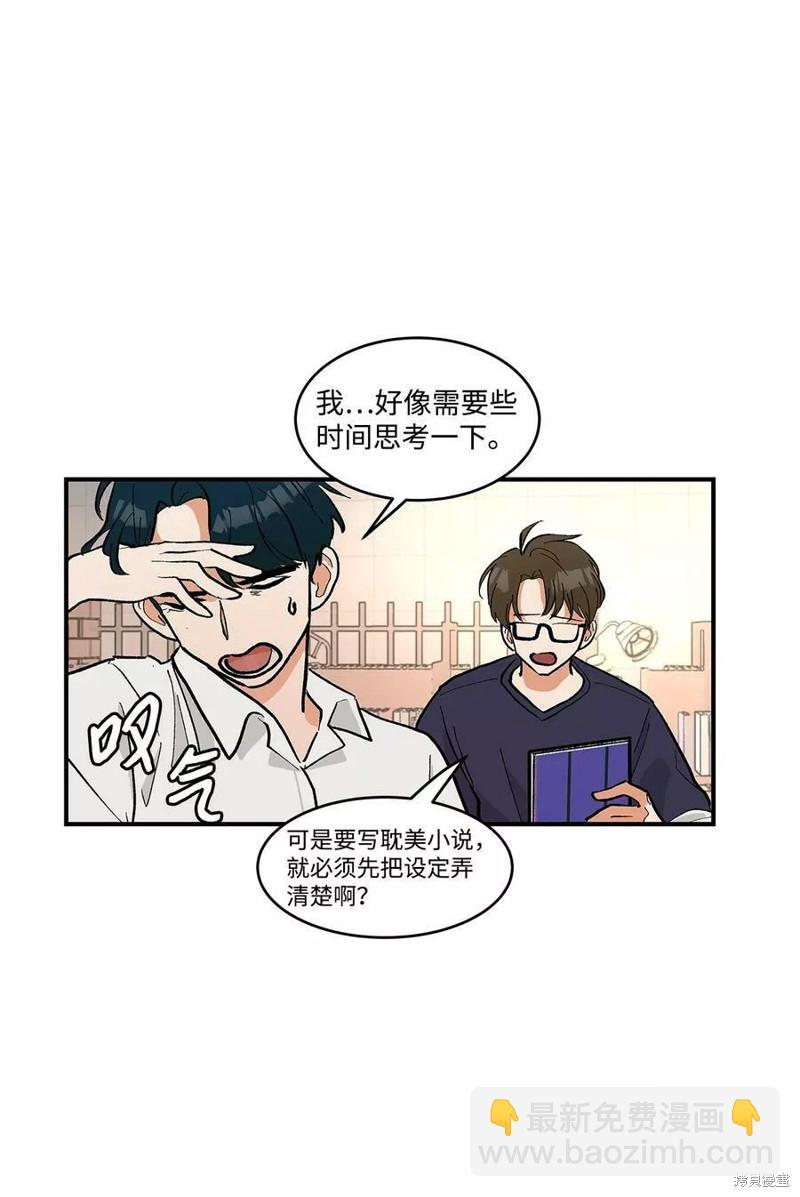 《变成男孩子的我如何攻略男神》第11话 第8页