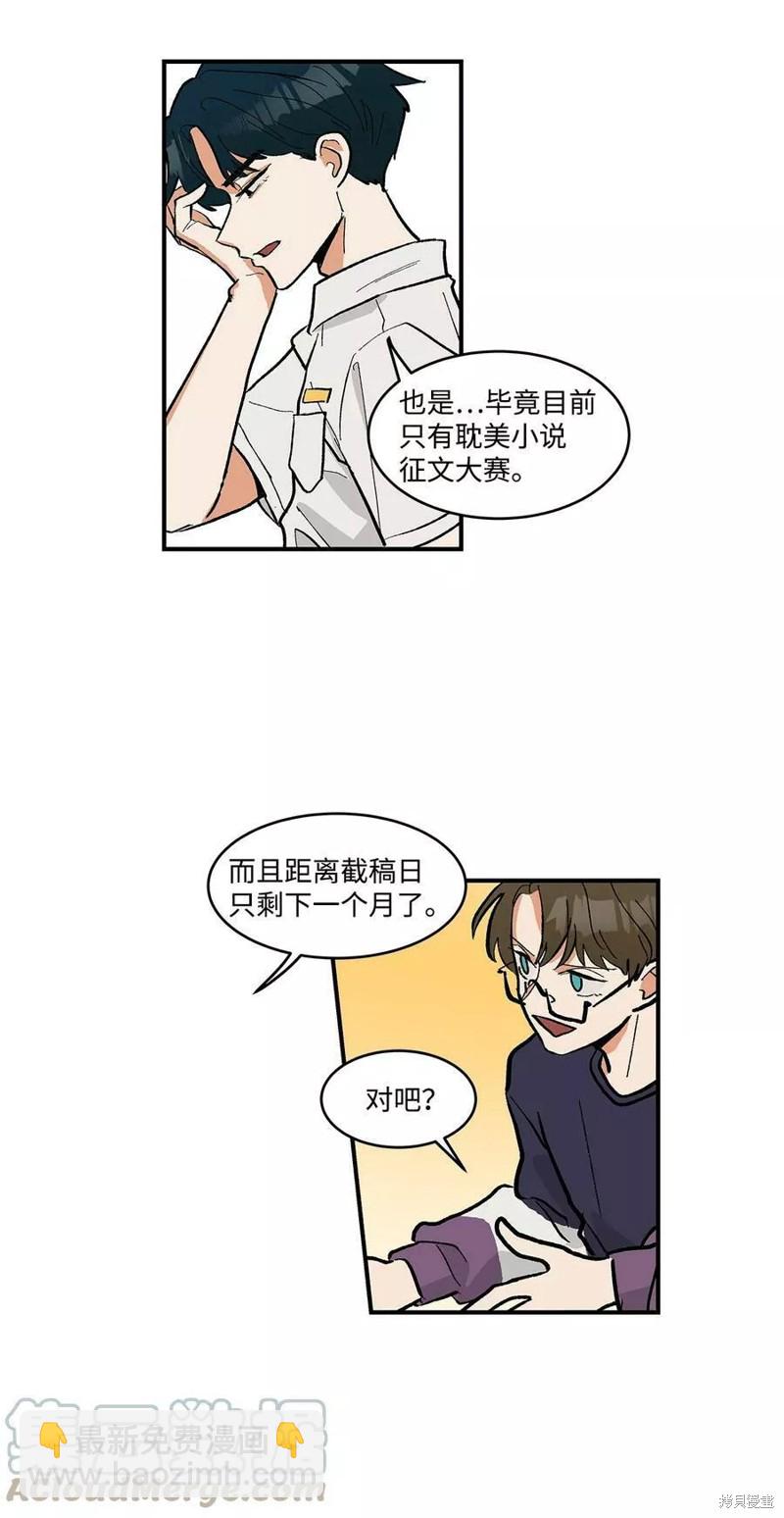 《变成男孩子的我如何攻略男神》第11话 第9页