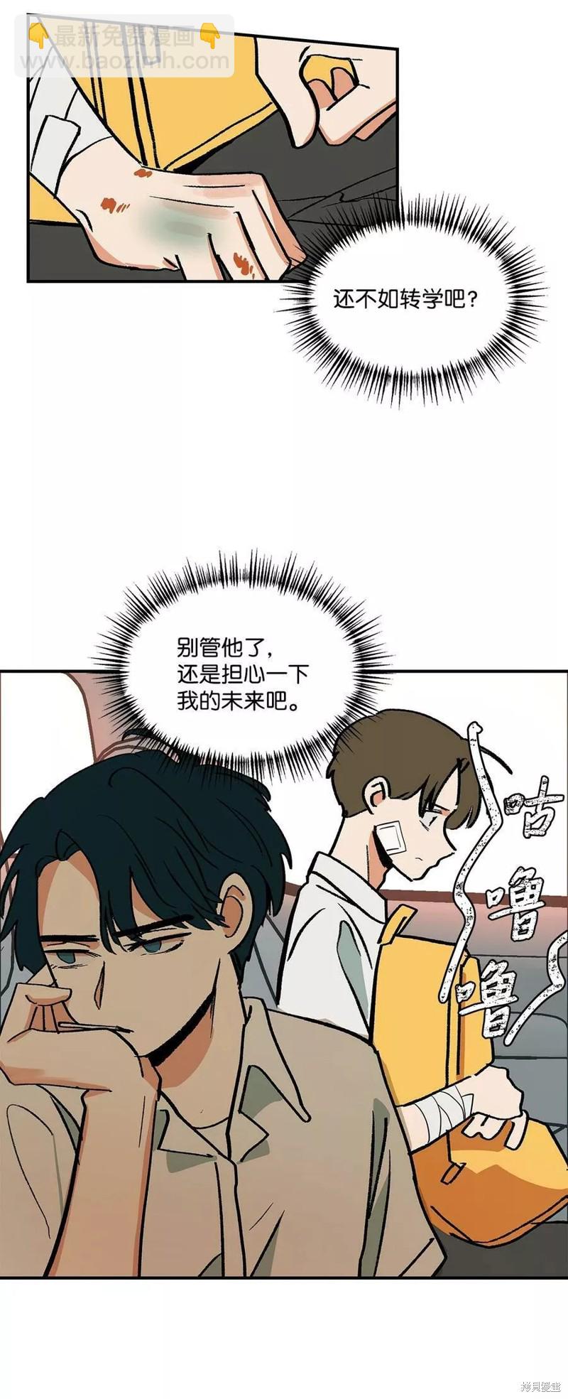 《变成男孩子的我如何攻略男神》第12话 第16页