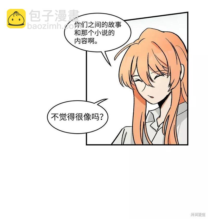 《变成男孩子的我如何攻略男神》第12话 第26页