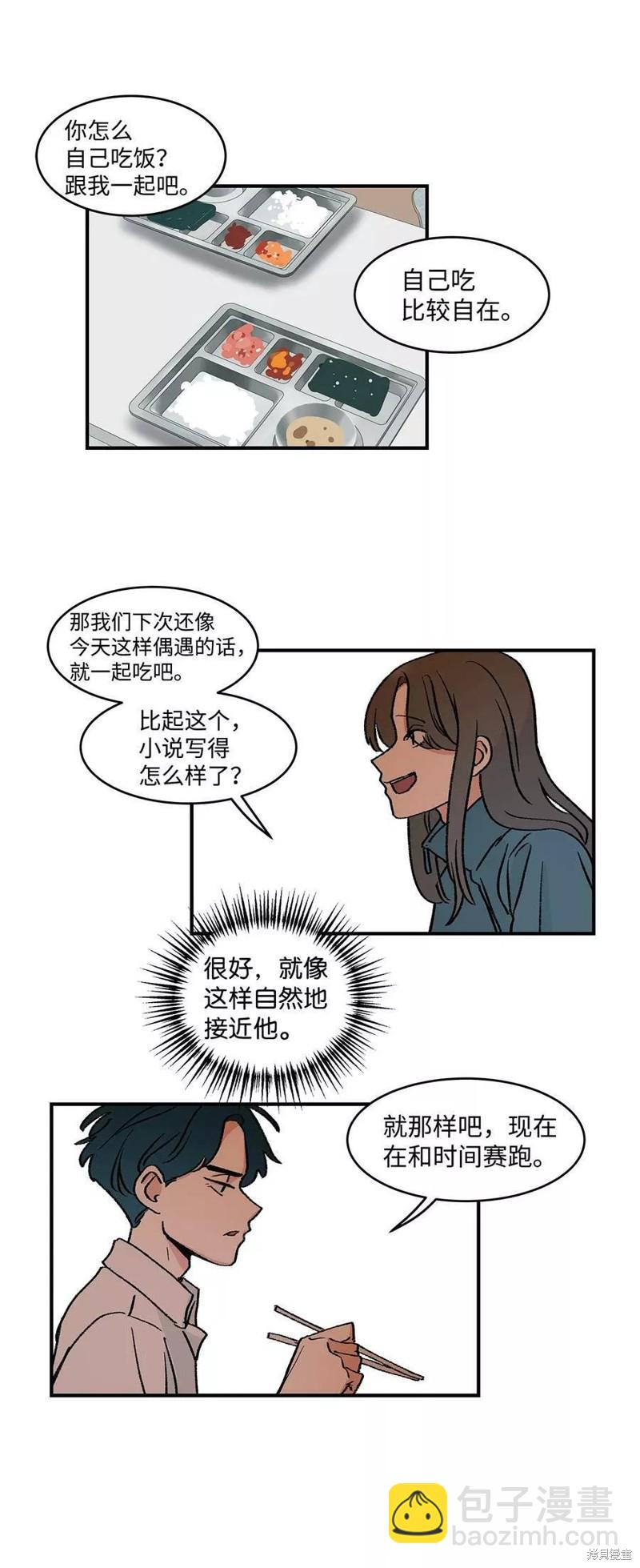 《变成男孩子的我如何攻略男神》第12话 第44页
