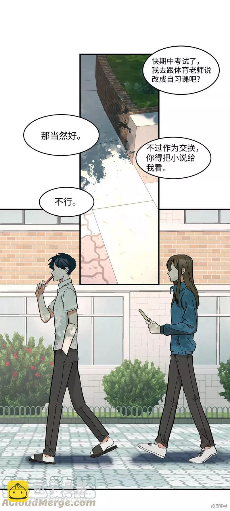 《变成男孩子的我如何攻略男神》第12话 第45页