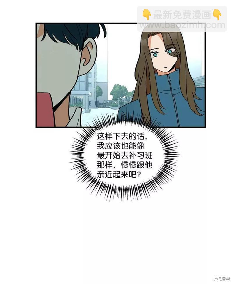 《变成男孩子的我如何攻略男神》第12话 第46页