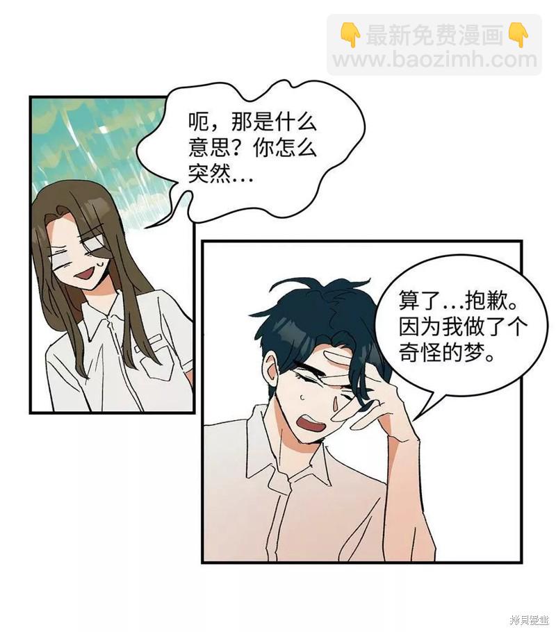 《变成男孩子的我如何攻略男神》第17话 第23页