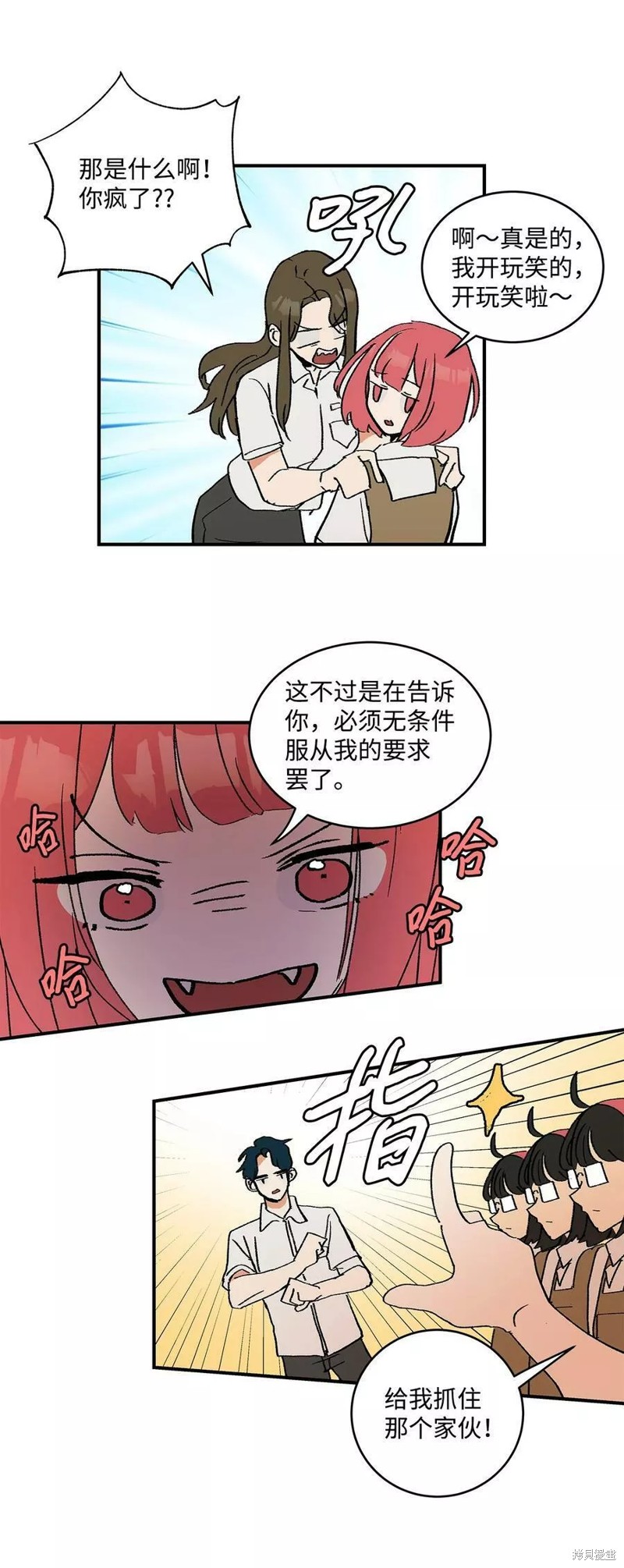 《变成男孩子的我如何攻略男神》第17话 第27页