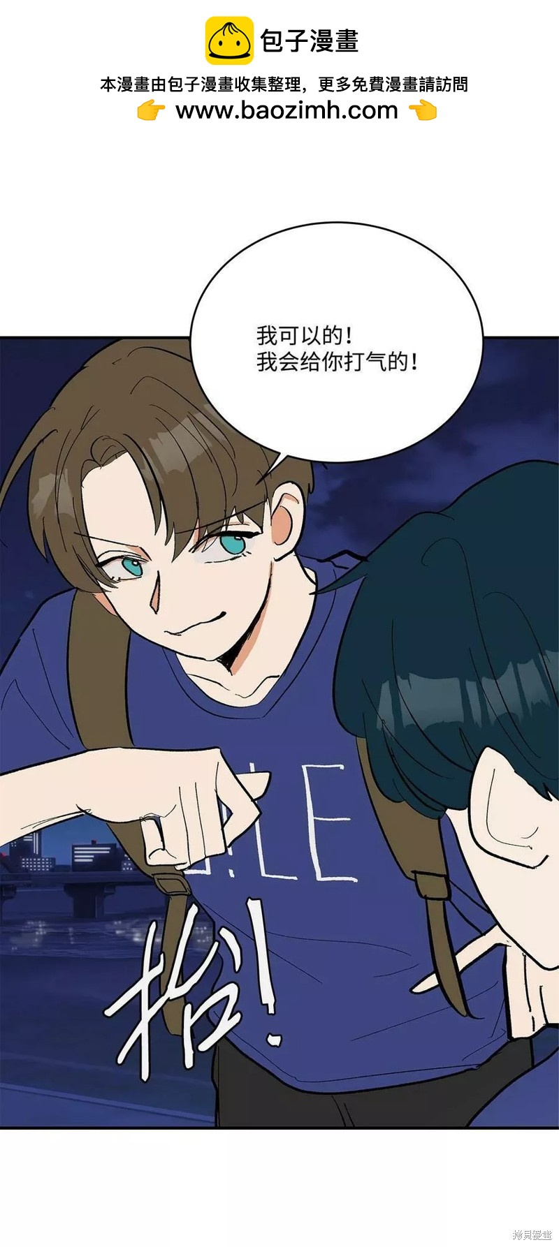 《变成男孩子的我如何攻略男神》第15话 第15页
