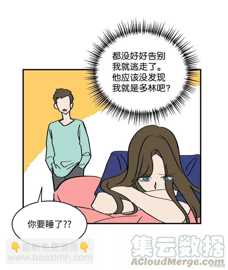《变成男孩子的我如何攻略男神》第15话 第26页