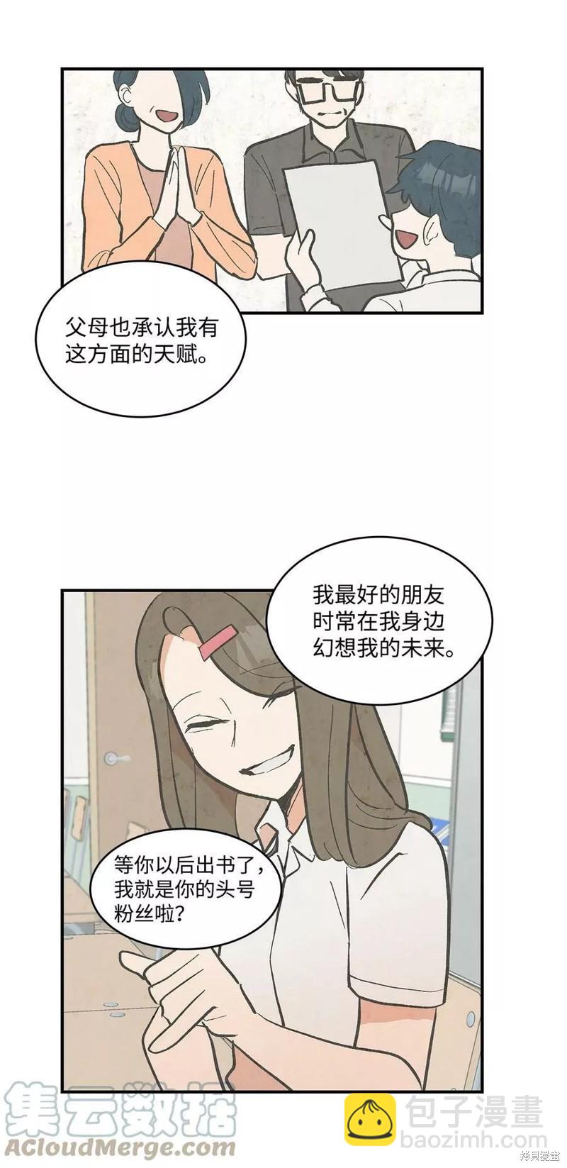 《变成男孩子的我如何攻略男神》第15话 第8页