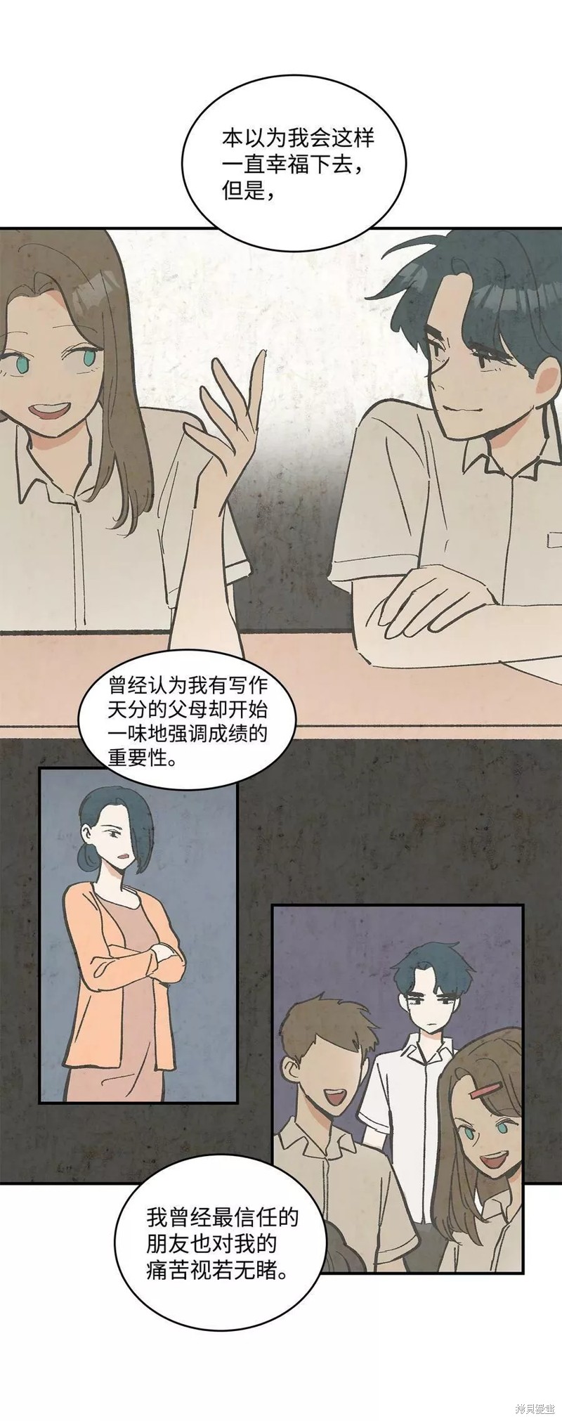 《变成男孩子的我如何攻略男神》第15话 第9页