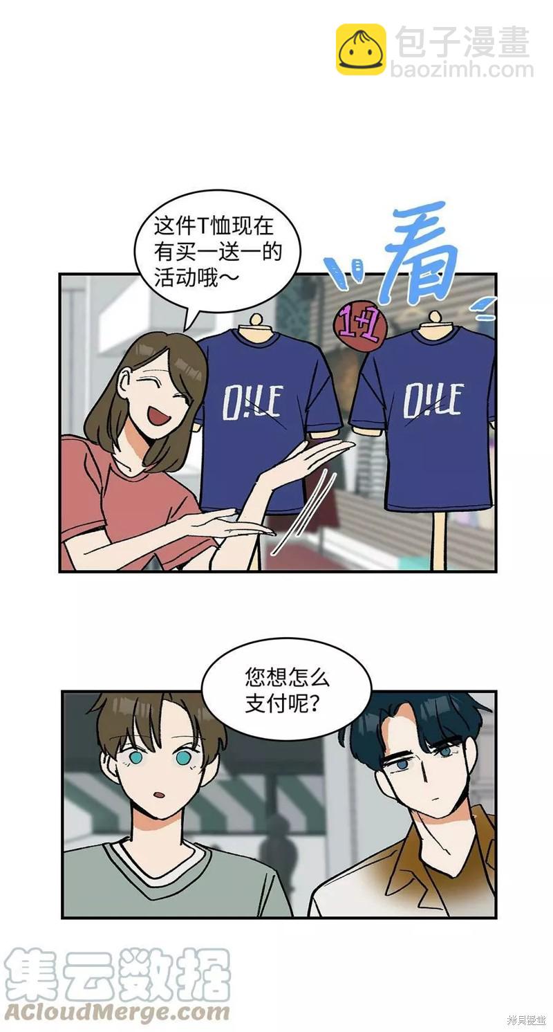 《变成男孩子的我如何攻略男神》第14话 第14页
