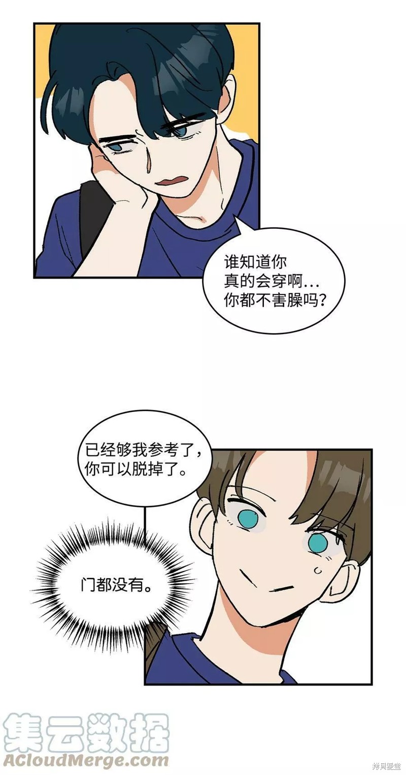 《变成男孩子的我如何攻略男神》第14话 第22页