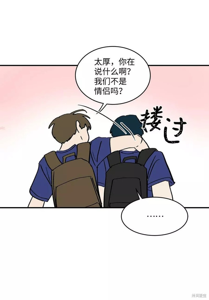《变成男孩子的我如何攻略男神》第14话 第23页