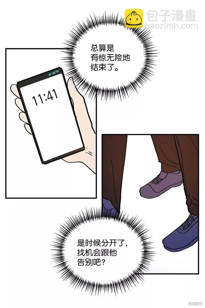 《变成男孩子的我如何攻略男神》第14话 第33页