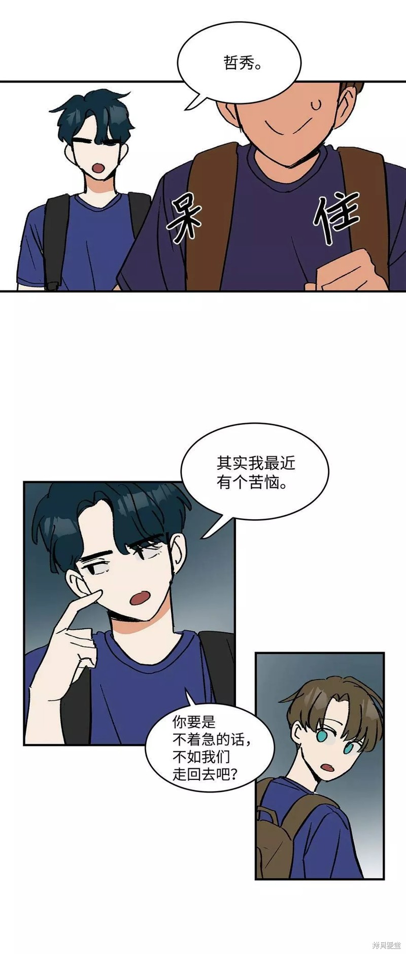《变成男孩子的我如何攻略男神》第14话 第35页