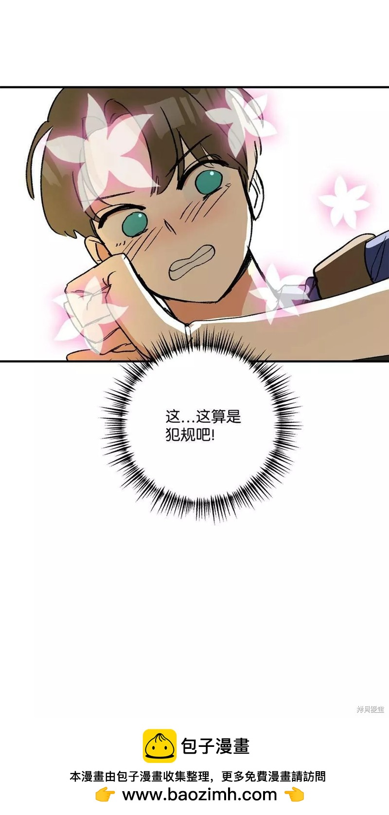 《变成男孩子的我如何攻略男神》第14话 第40页