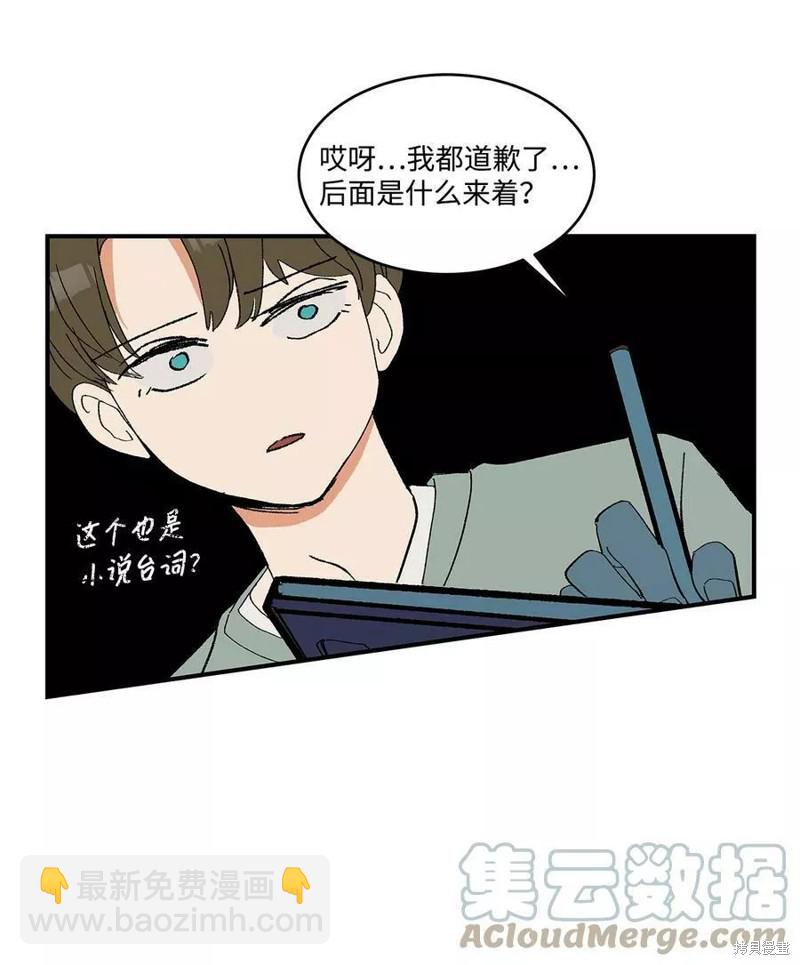《变成男孩子的我如何攻略男神》第14话 第8页