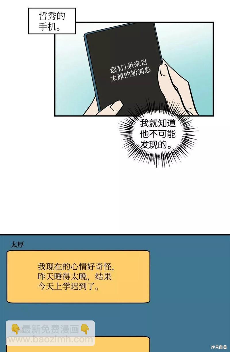 《变成男孩子的我如何攻略男神》第16话 第13页