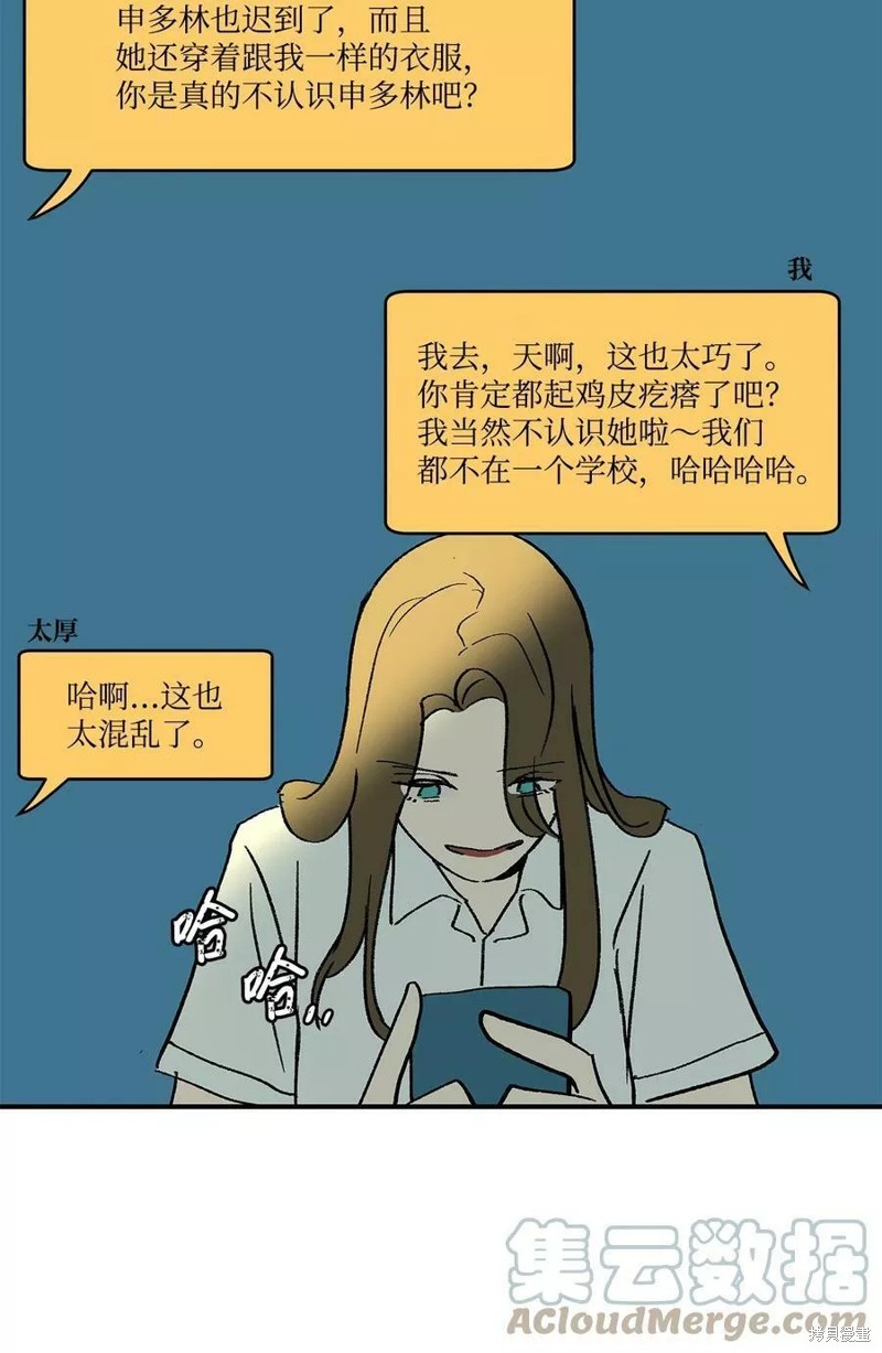《变成男孩子的我如何攻略男神》第16话 第14页