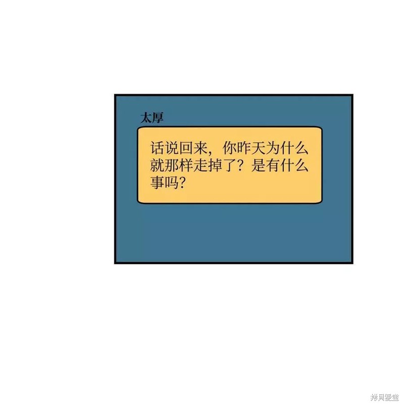 《变成男孩子的我如何攻略男神》第16话 第15页