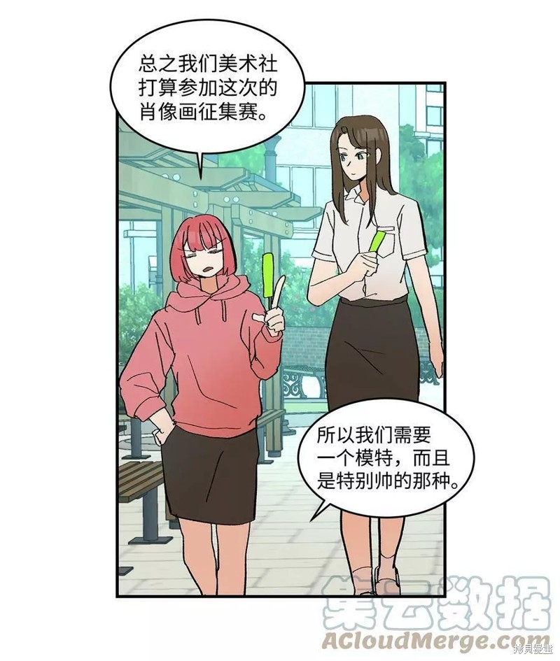 《变成男孩子的我如何攻略男神》第16话 第24页