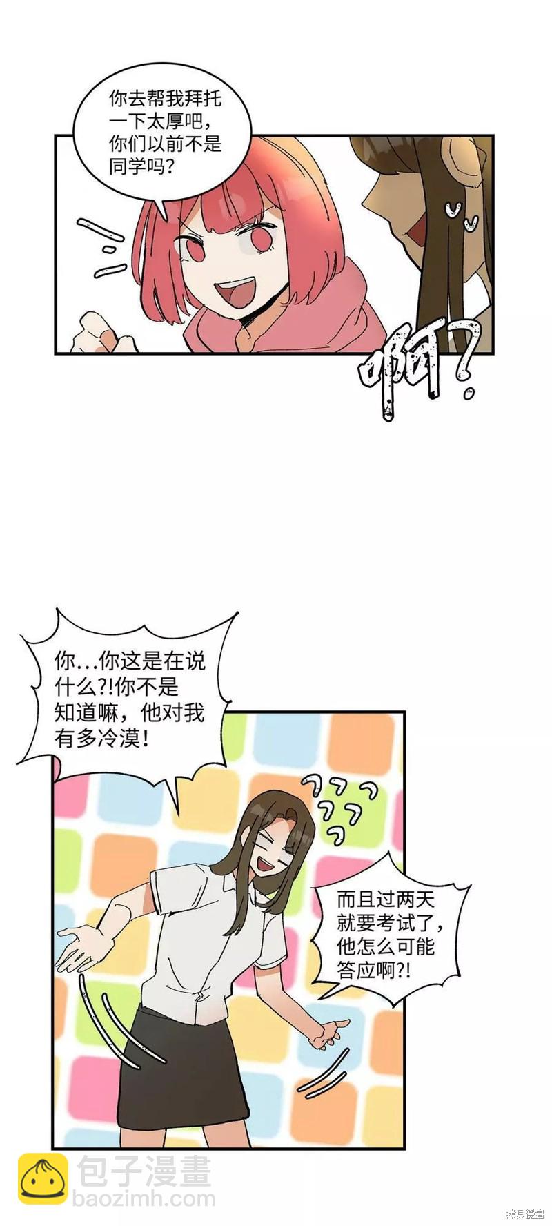《变成男孩子的我如何攻略男神》第16话 第25页