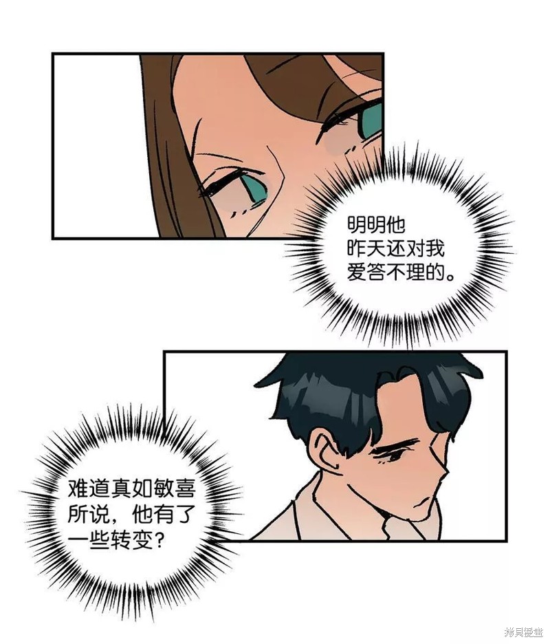 《变成男孩子的我如何攻略男神》第16话 第29页
