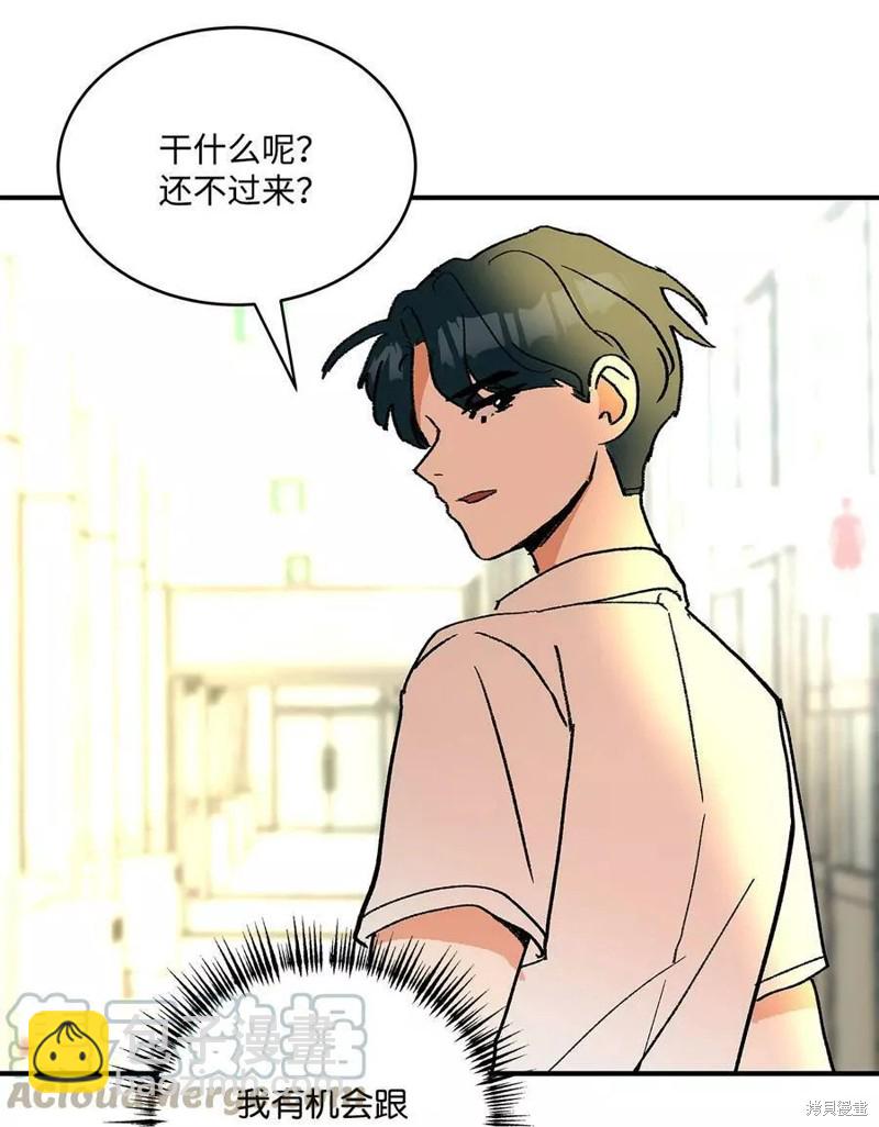 《变成男孩子的我如何攻略男神》第16话 第38页