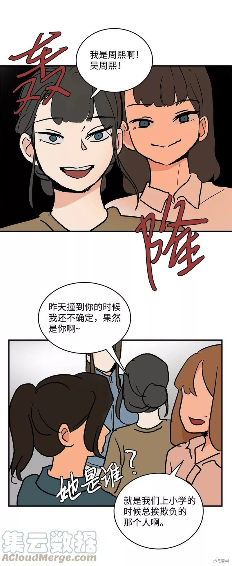《变成男孩子的我如何攻略男神》第21话 第24页