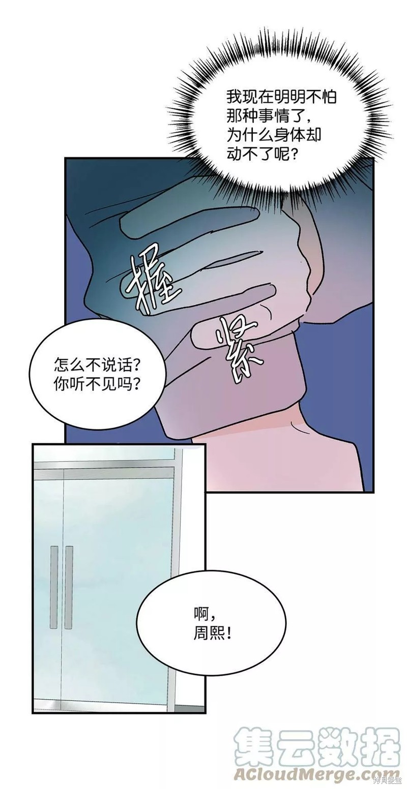 《变成男孩子的我如何攻略男神》第21话 第26页