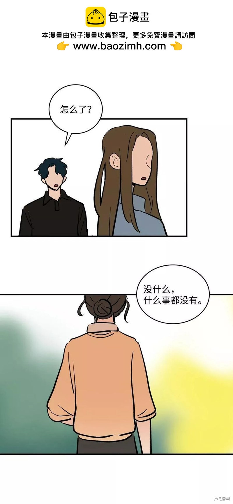 《变成男孩子的我如何攻略男神》第21话 第2页