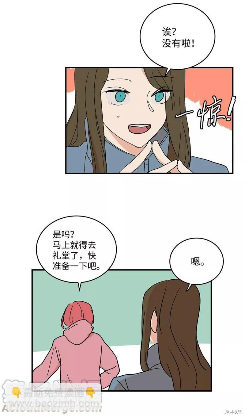 《变成男孩子的我如何攻略男神》第21话 第6页