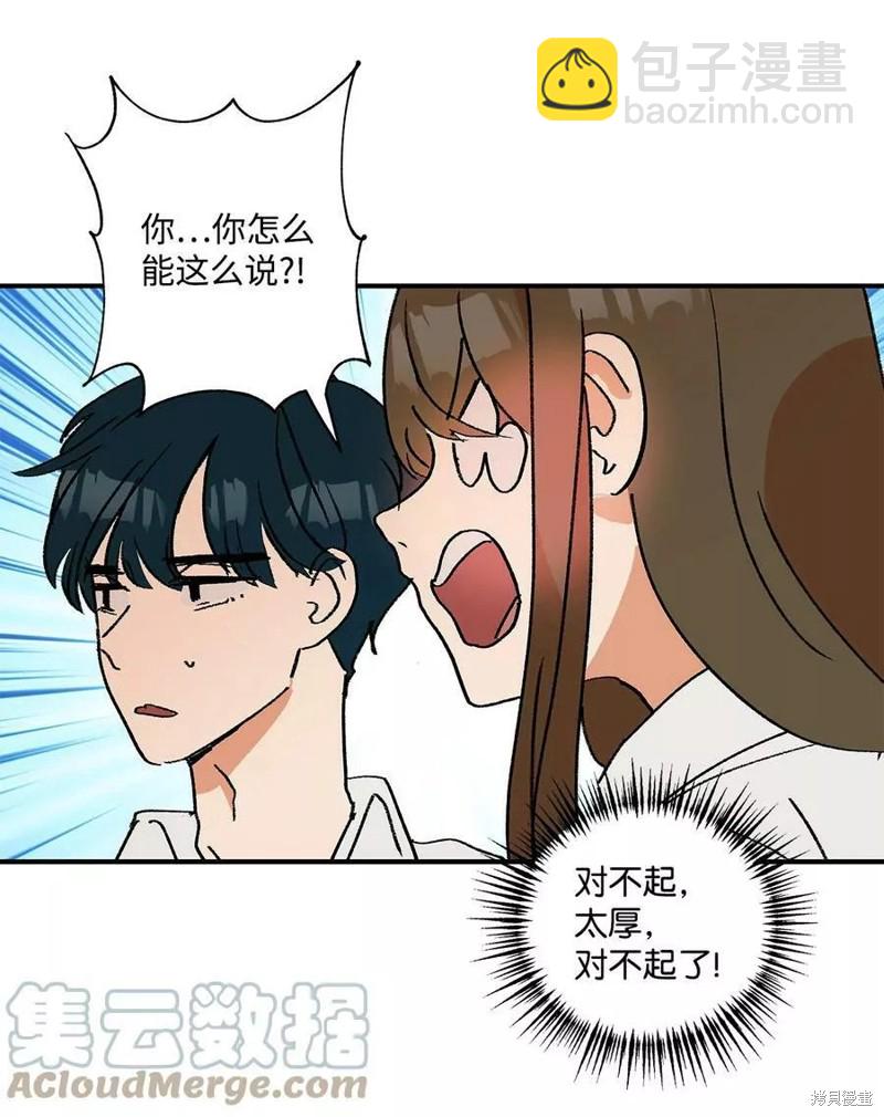 《变成男孩子的我如何攻略男神》第18话 第10页