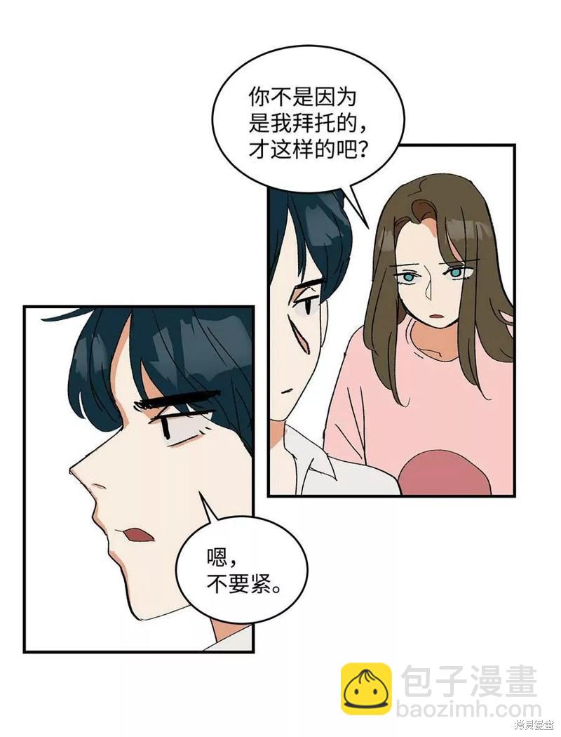 《变成男孩子的我如何攻略男神》第18话 第31页