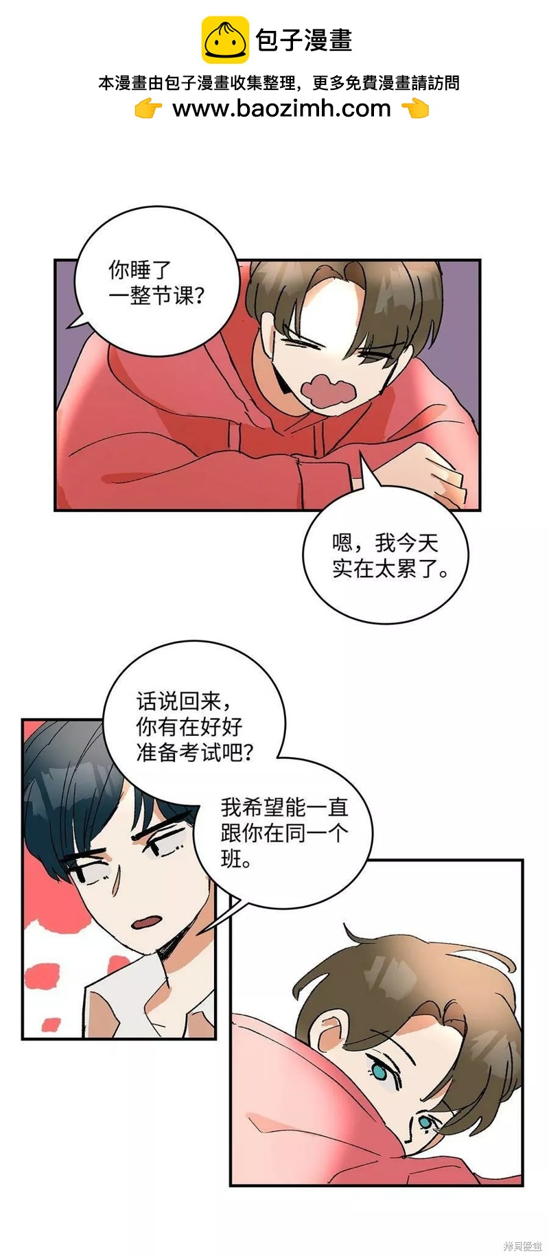 《变成男孩子的我如何攻略男神》第18话 第35页