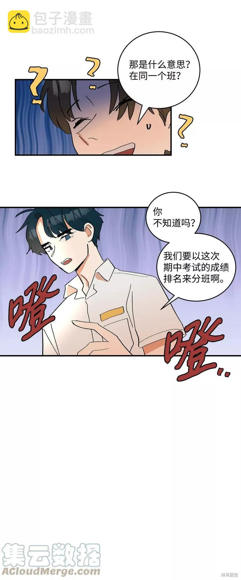 《变成男孩子的我如何攻略男神》第18话 第36页
