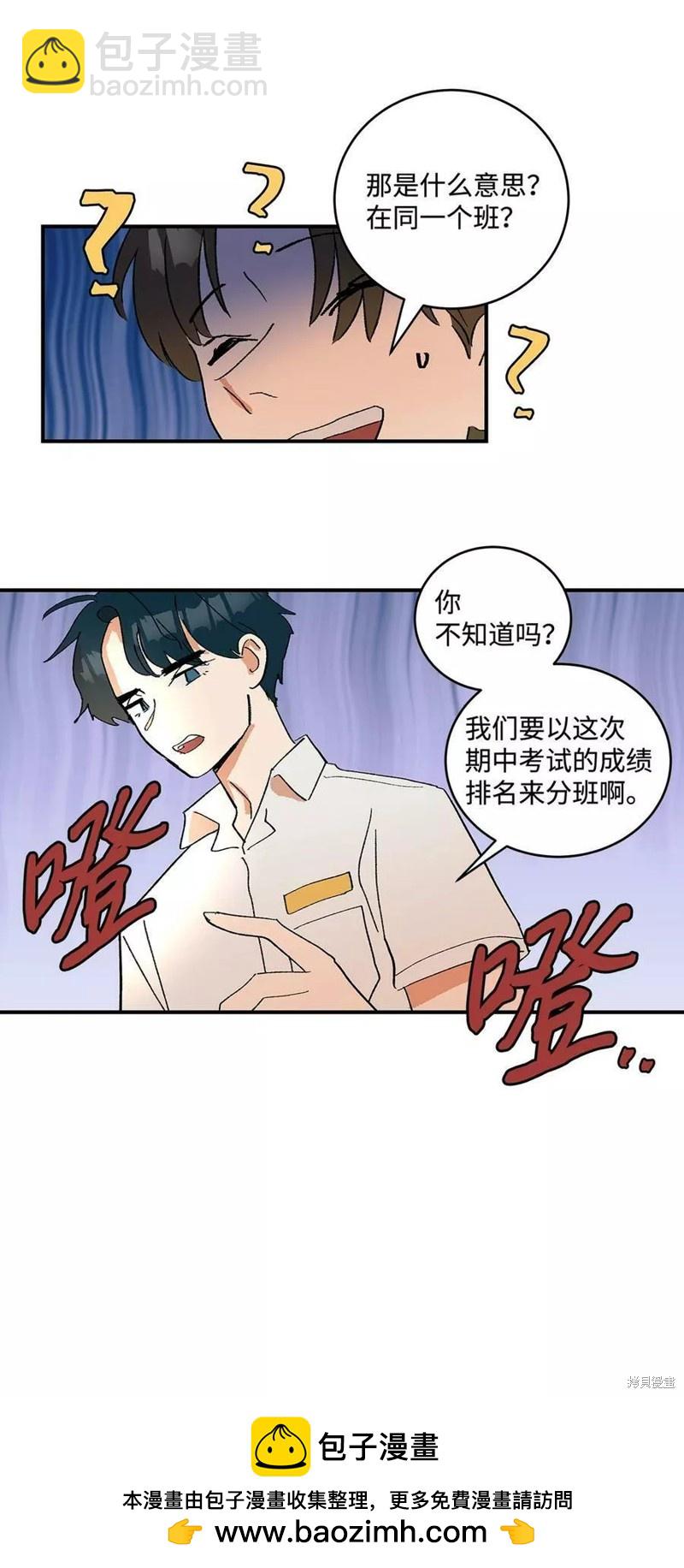 《变成男孩子的我如何攻略男神》第18话 第38页
