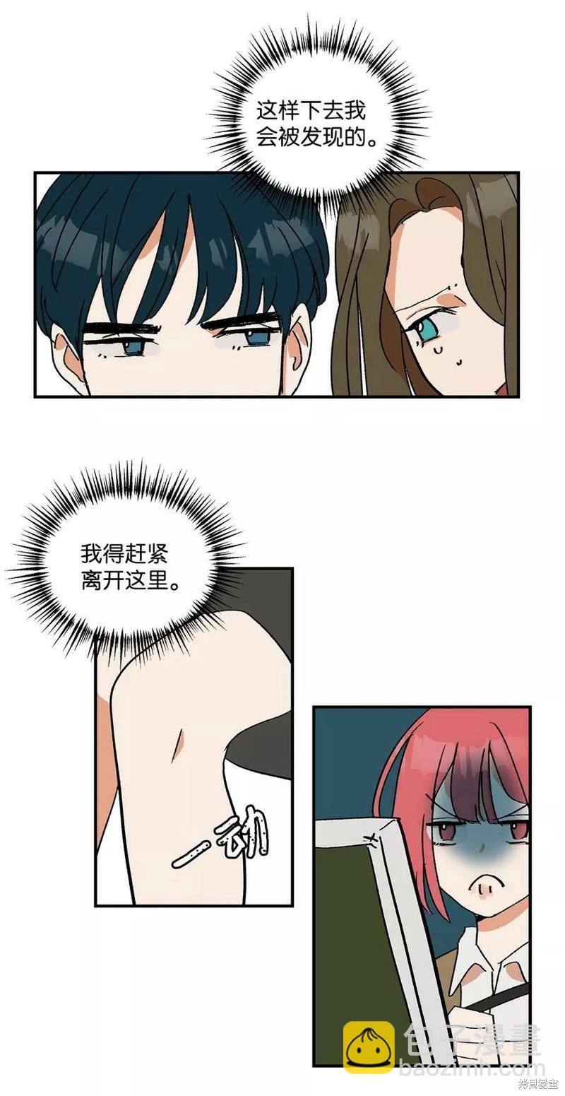 《变成男孩子的我如何攻略男神》第18话 第5页