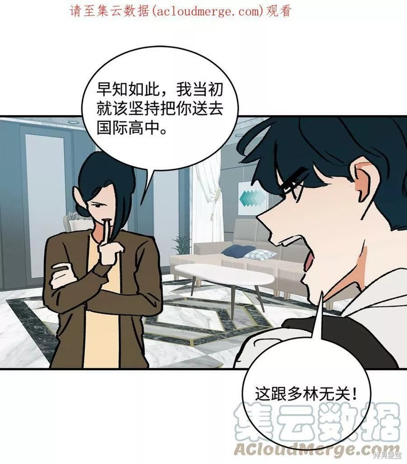 《变成男孩子的我如何攻略男神》第20话 第1页