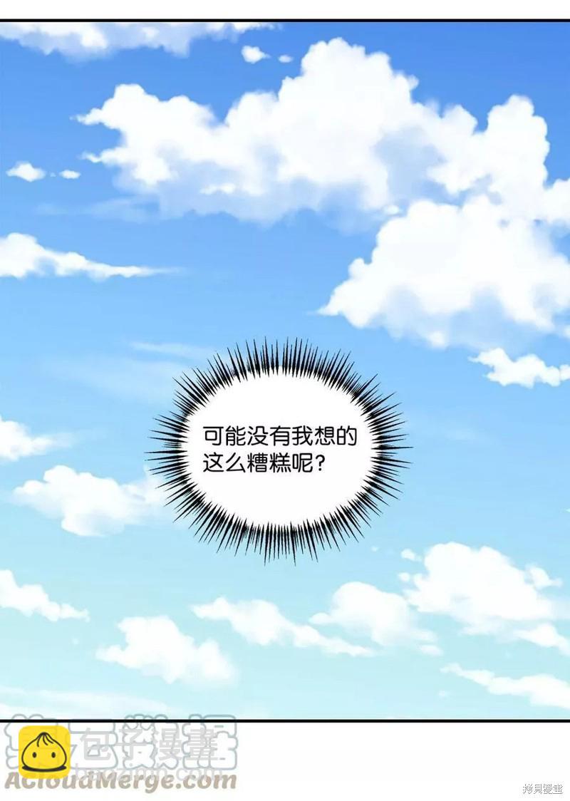 《变成男孩子的我如何攻略男神》第20话 第20页