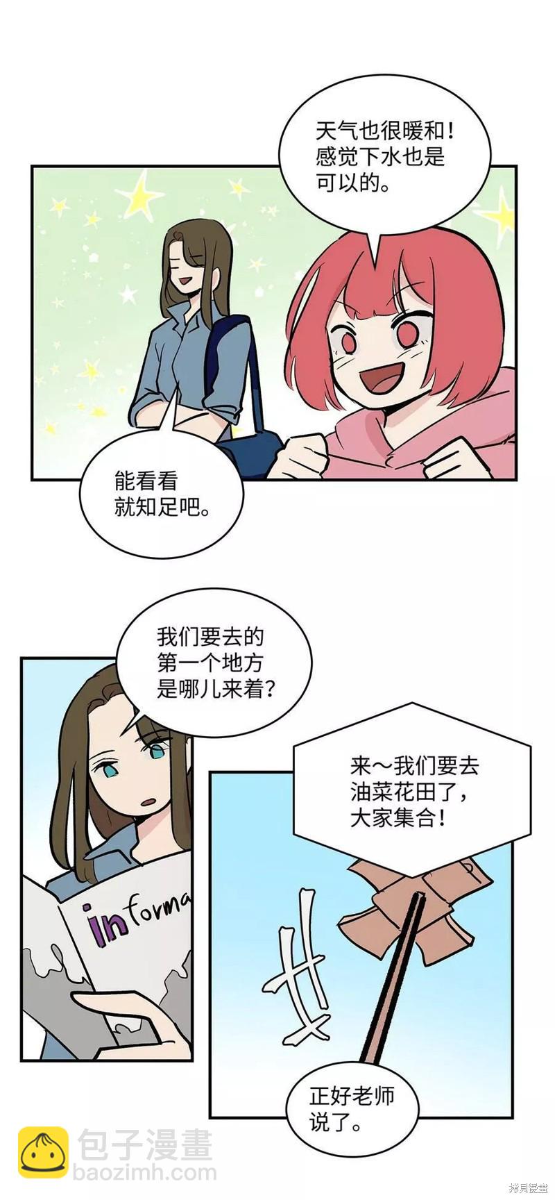 《变成男孩子的我如何攻略男神》第20话 第23页