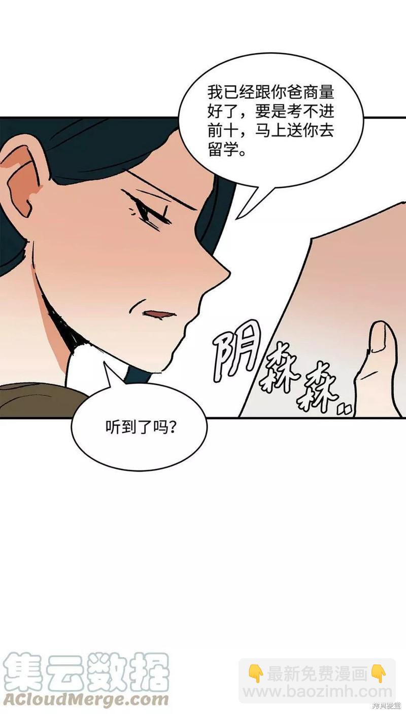 《变成男孩子的我如何攻略男神》第20话 第3页
