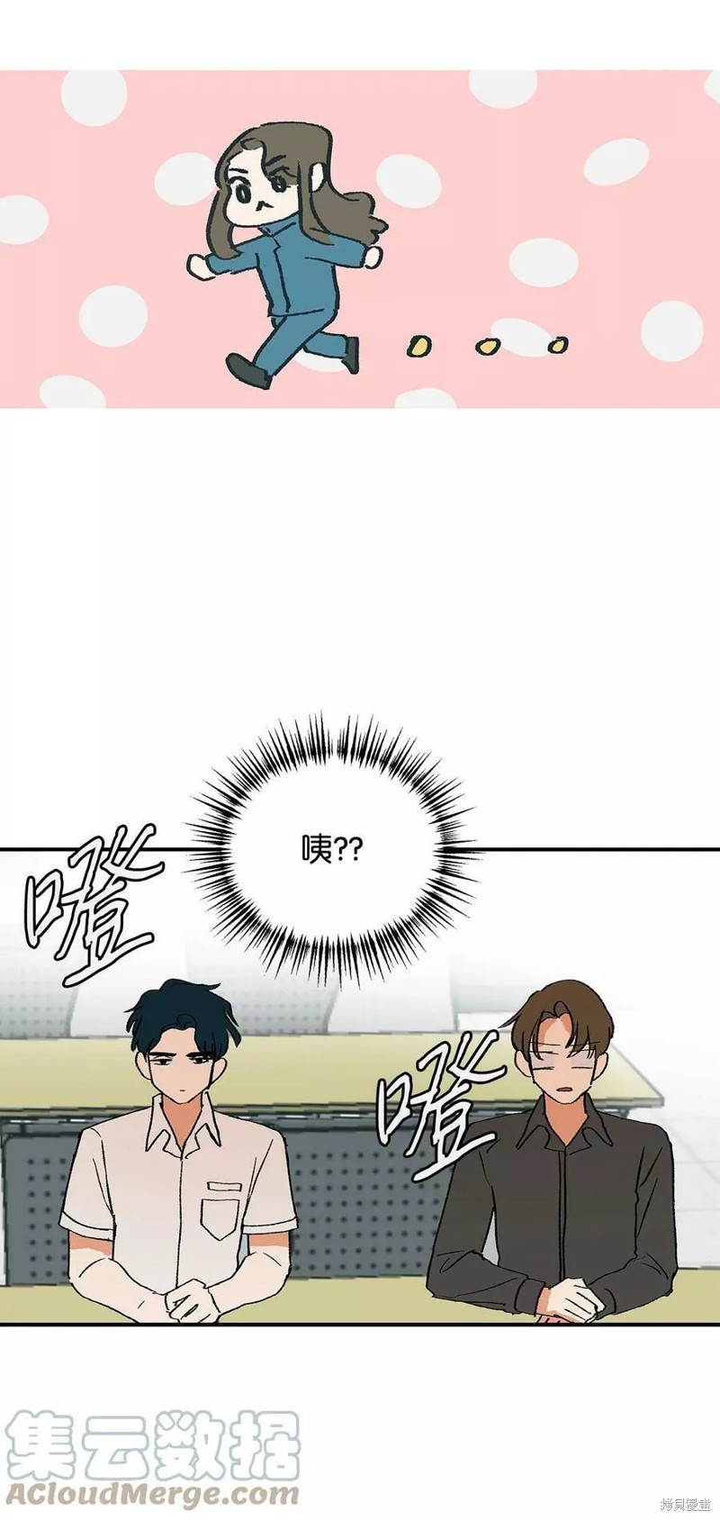 《变成男孩子的我如何攻略男神》第19话 第10页
