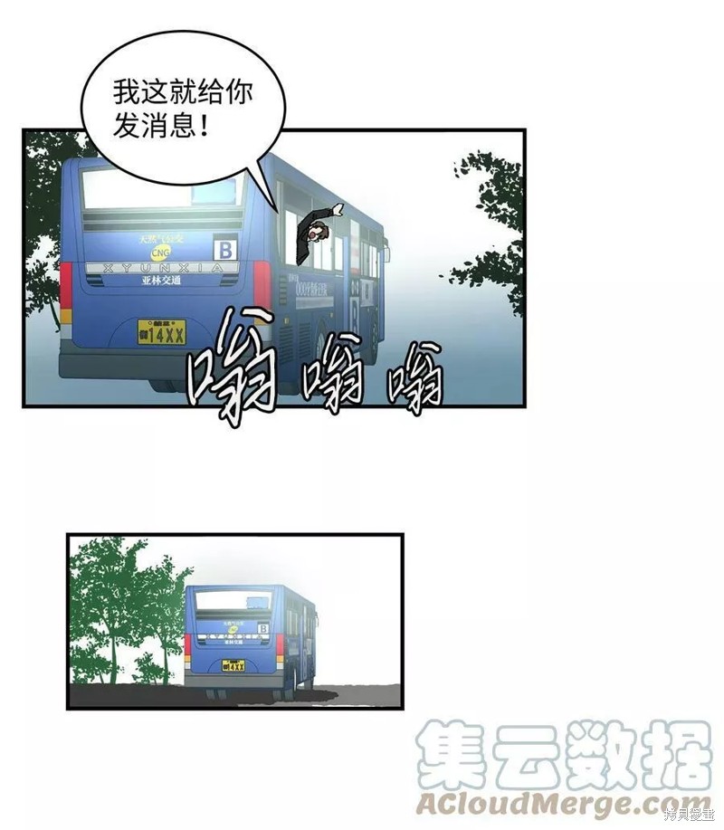 《变成男孩子的我如何攻略男神》第19话 第26页
