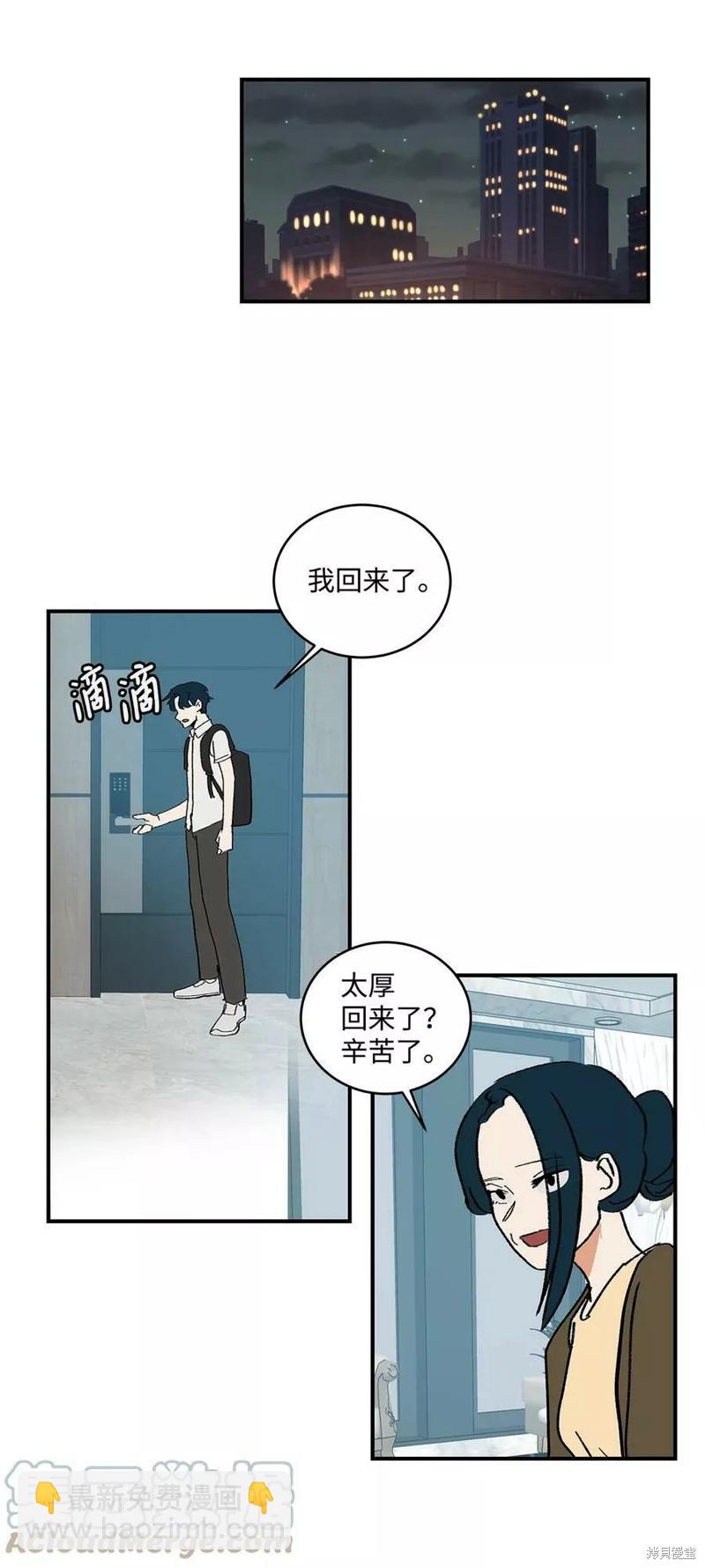 《变成男孩子的我如何攻略男神》第19话 第28页